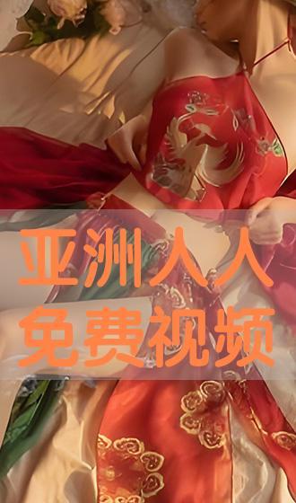 亚洲视频人人草,人人草带你领略东方风情